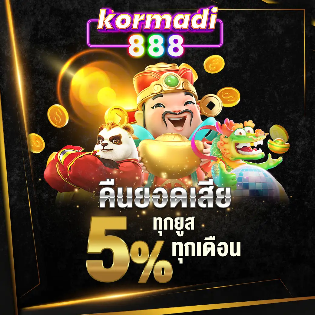 คืนยอดเสีย