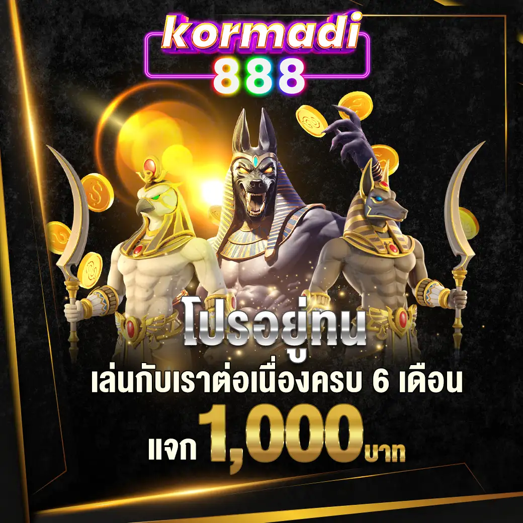 โปรอยู่นาน