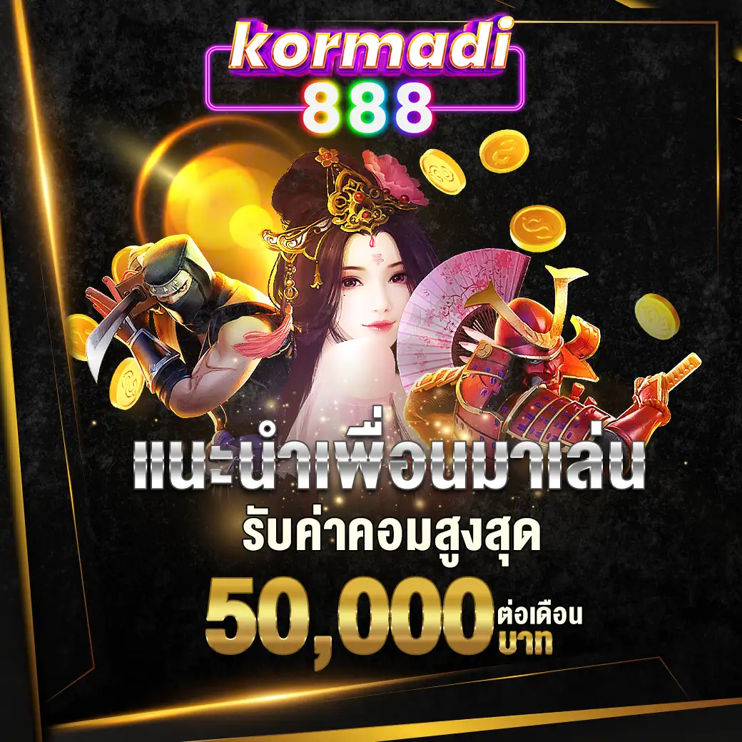 โปรแนะนำเพื่อน