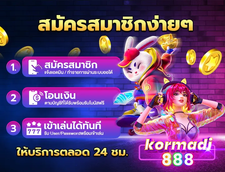  Kormadi888 สมัครสมาชิก